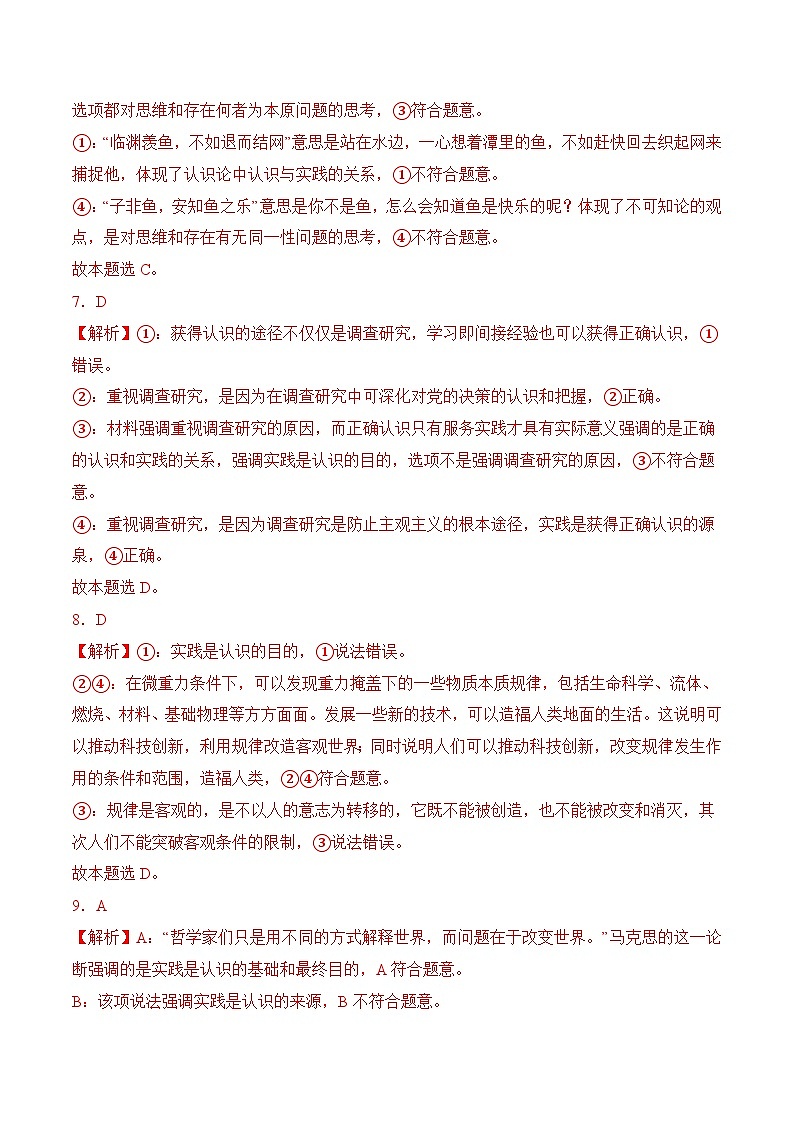 7．2 坚持实践第一的观点(考试版答案解析）03