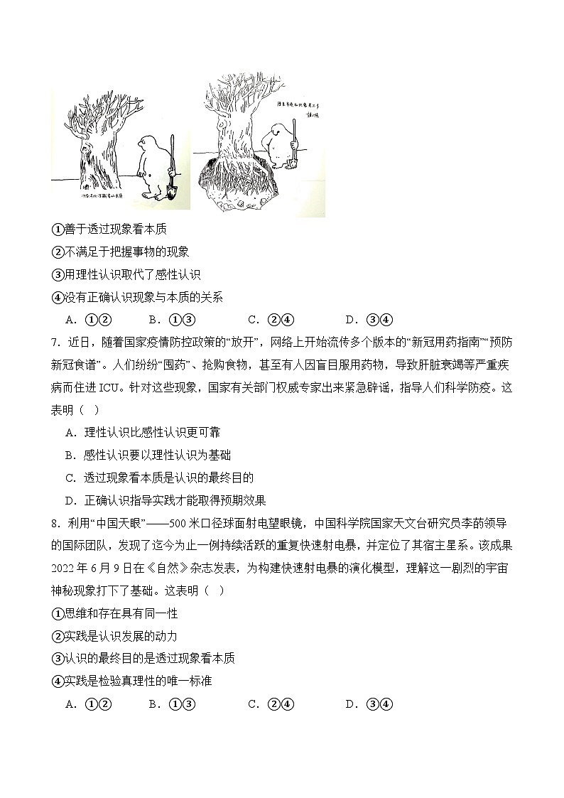 8．1 透过现象认识本质 (考试版）03