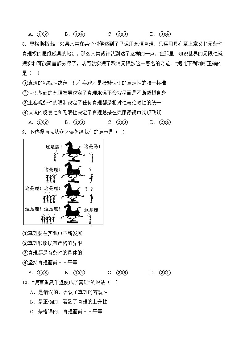 8．2 明辨是非，追求真理 (考试版）03