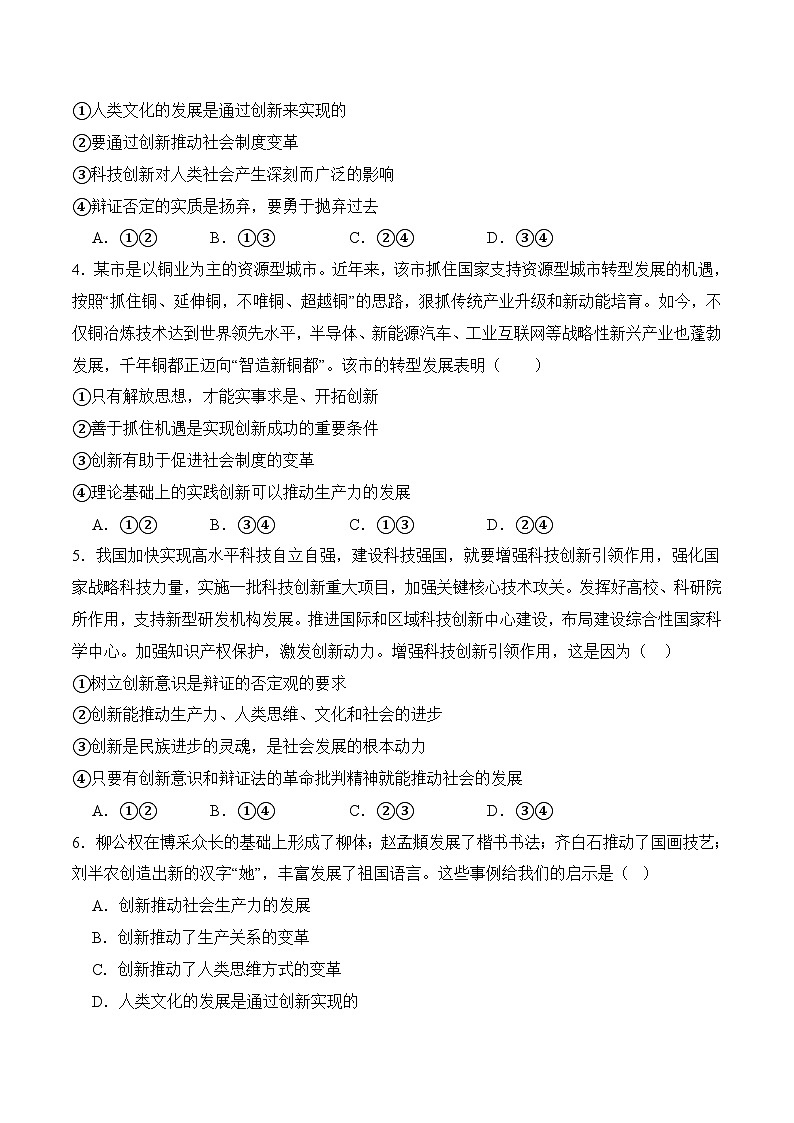 9．1 创新是引领发展的第一动力 (考试版）02