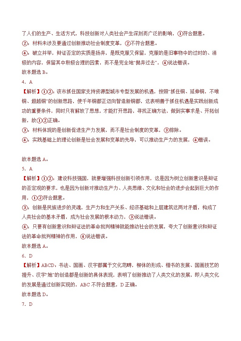 9．1 创新是引领发展的第一动力 (考试版答案解析）02