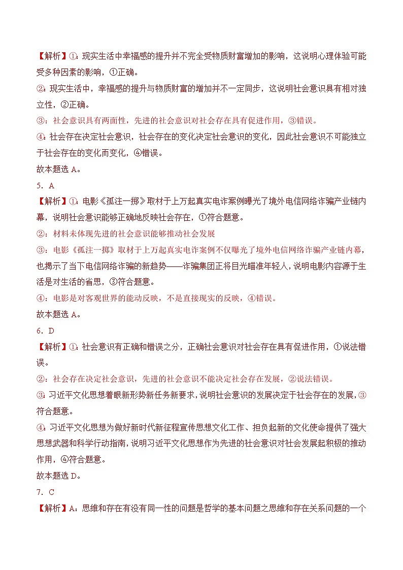 10.1 人类社会的存在与发展(考试版答案解析）02