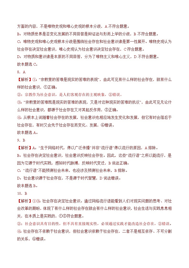 10.1 人类社会的存在与发展(考试版答案解析）03