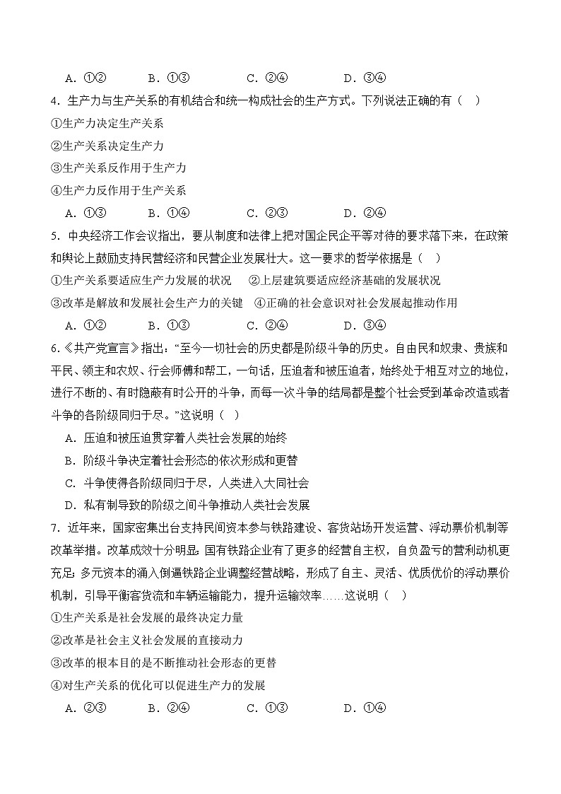 10.2 社会基本矛盾及其运动规律(考试版）02