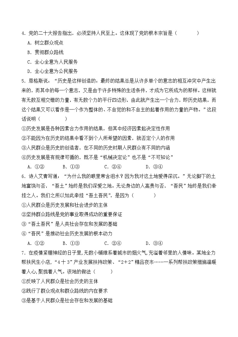 11.1  人民群众创造历史(考试版）02