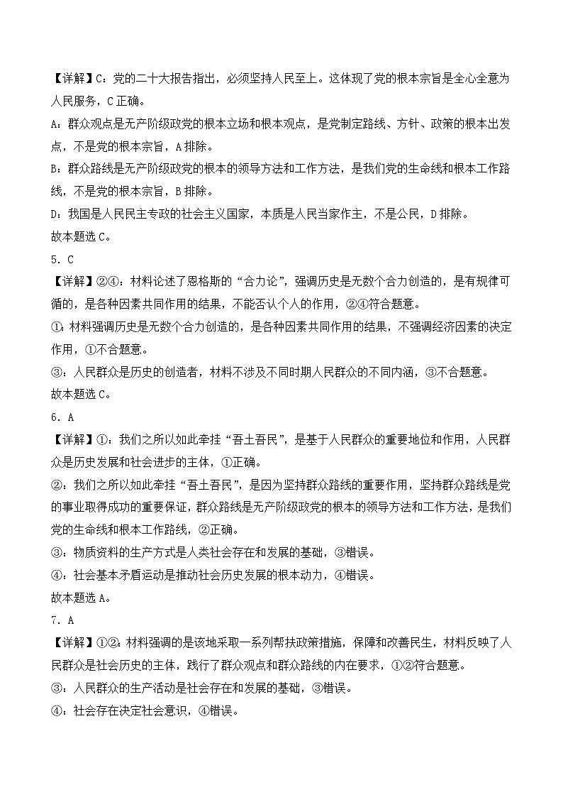11.1  人民群众创造历史(考试版答案解析）02