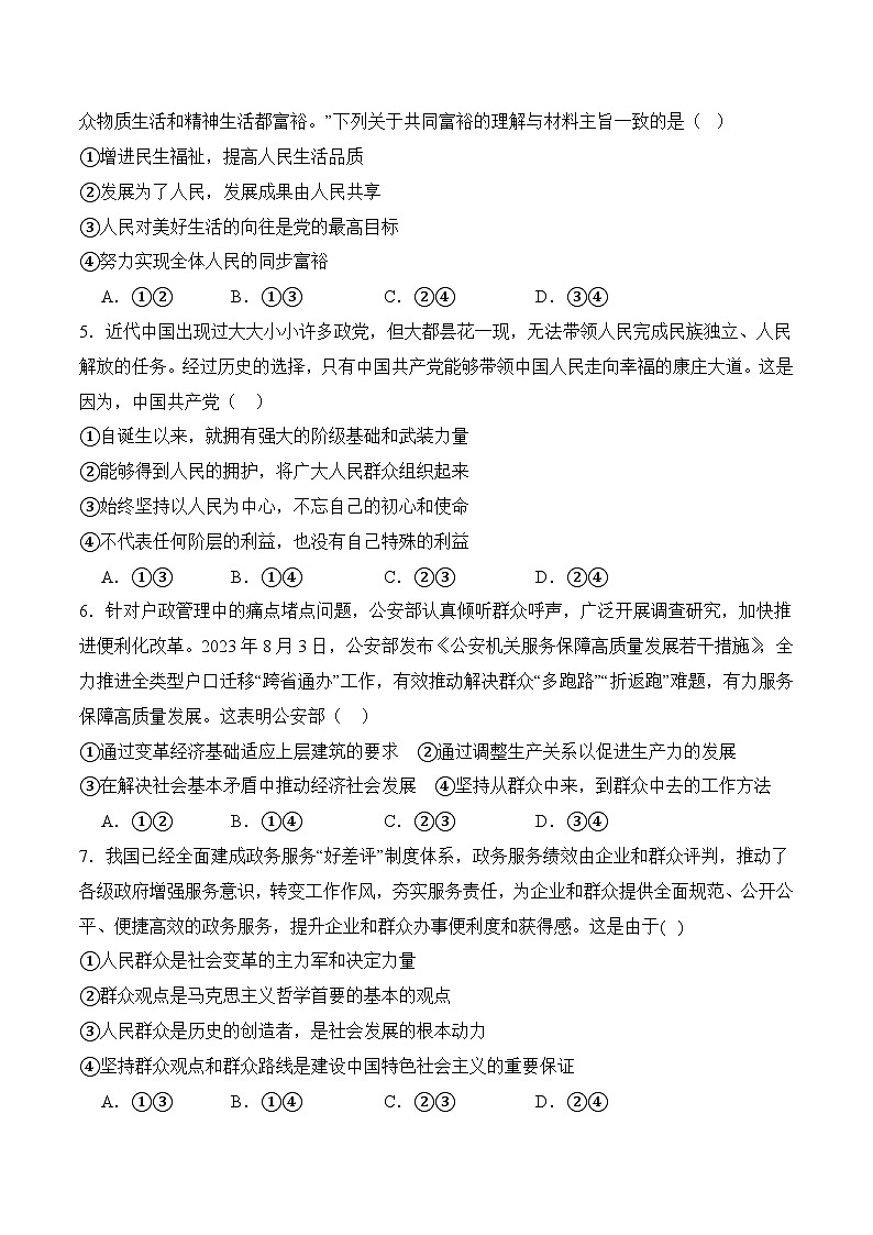 11.2 自觉站在最广大人民的立场上（考试版）02