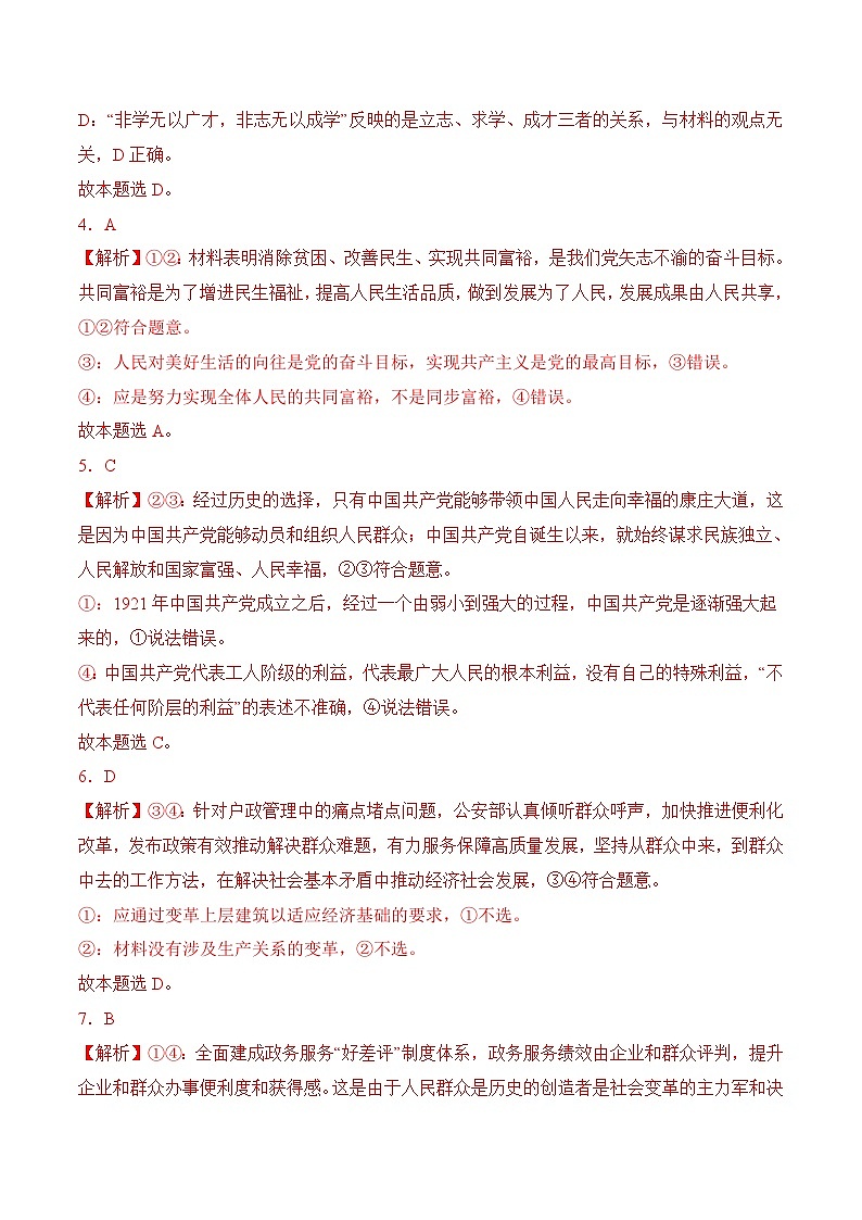 11.2 自觉站在最广大人民的立场上(考试版答案解析）02