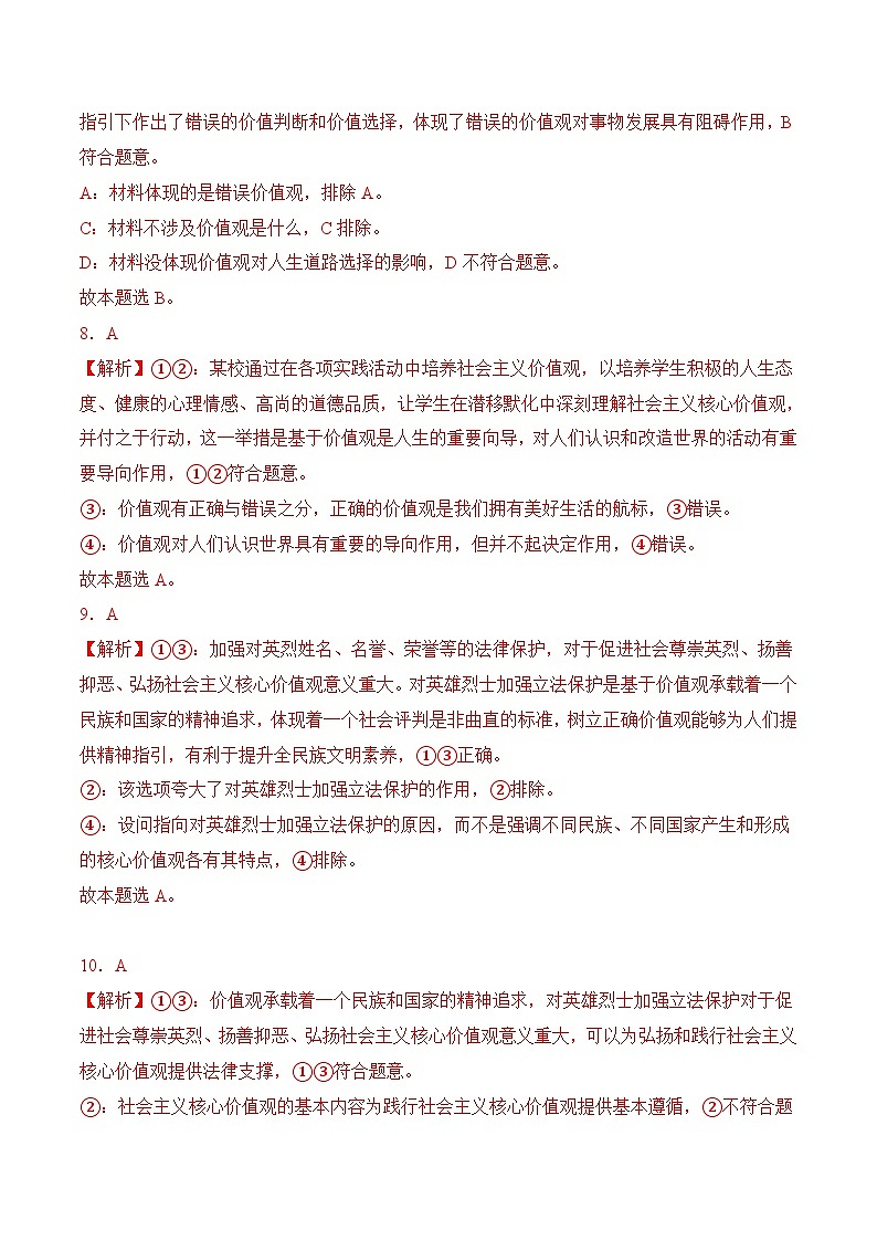 12.1 树立正确的价值观（考试版答案解析）03