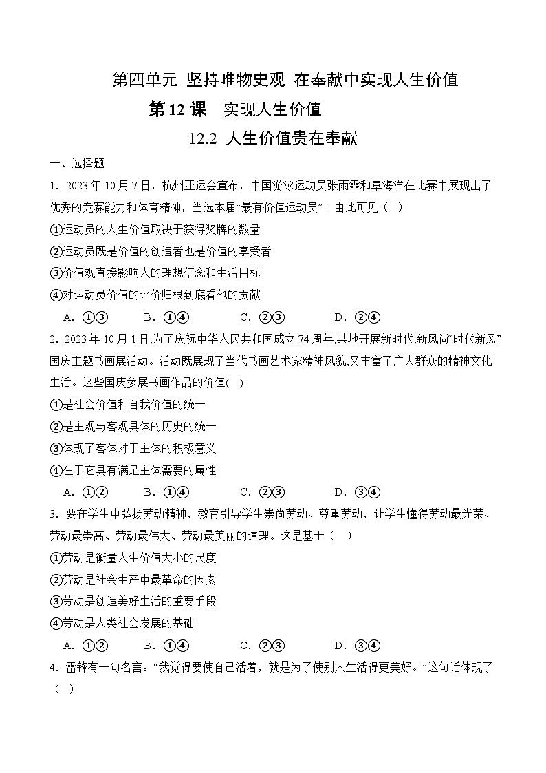12.2 人生价值贵在奉献（考试版）01