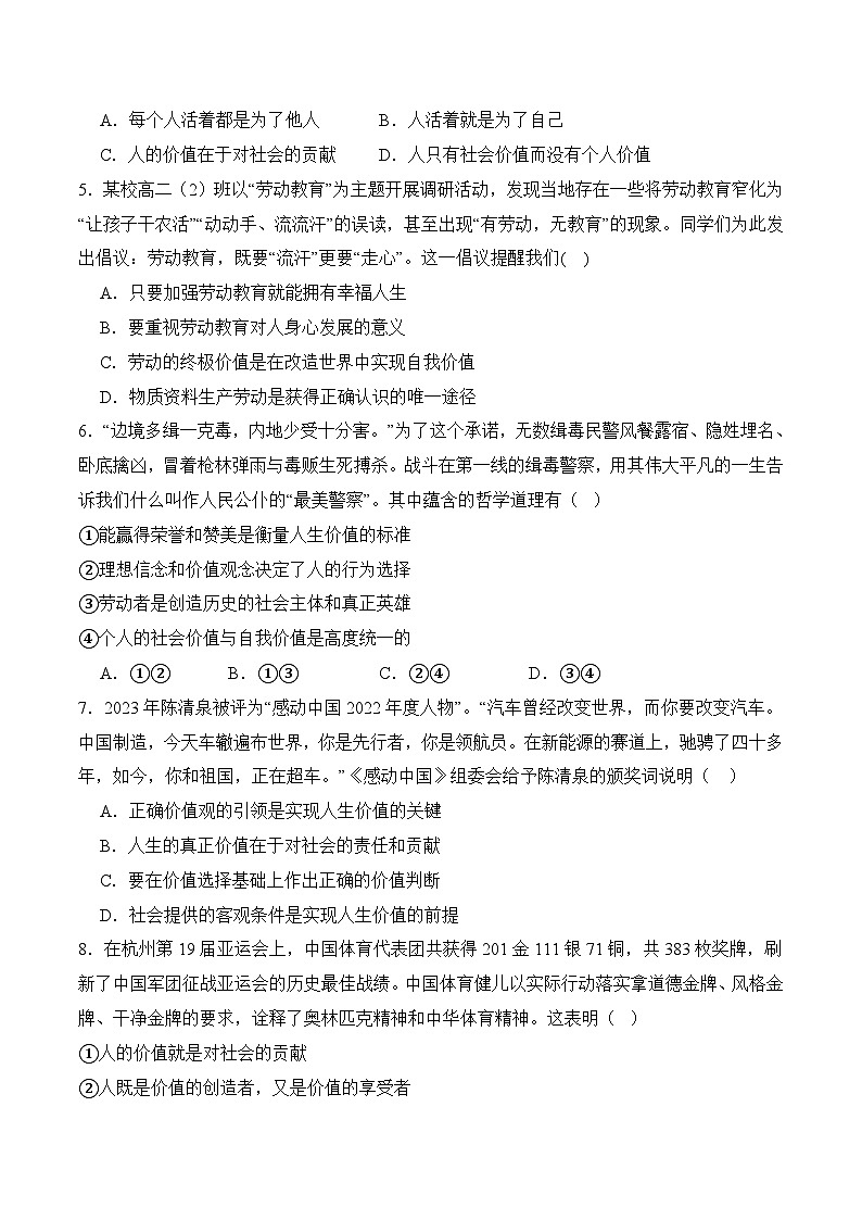 12.2 人生价值贵在奉献（考试版）02