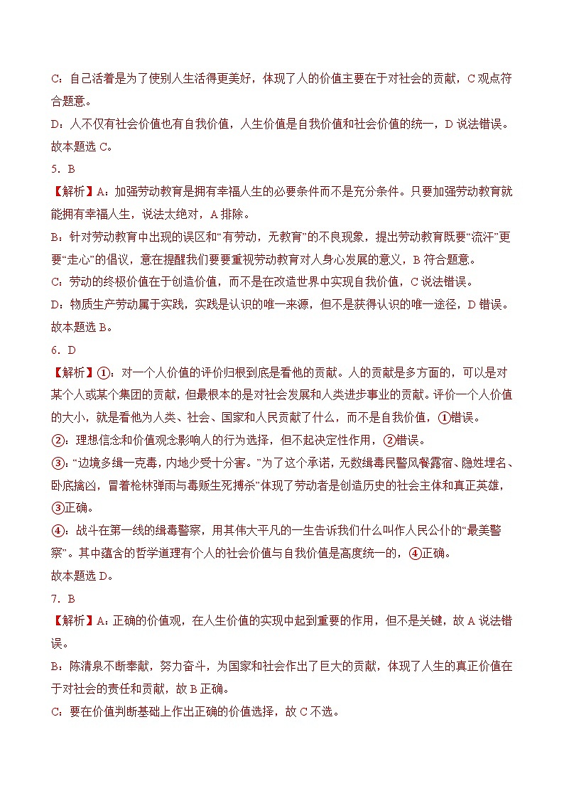 12.2 人生价值贵在奉献（考试版答案解析）02