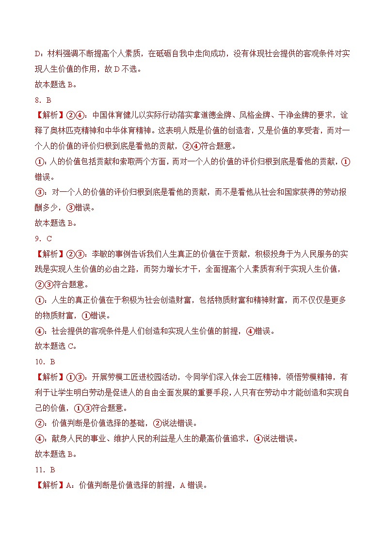 12.2 人生价值贵在奉献（考试版答案解析）03