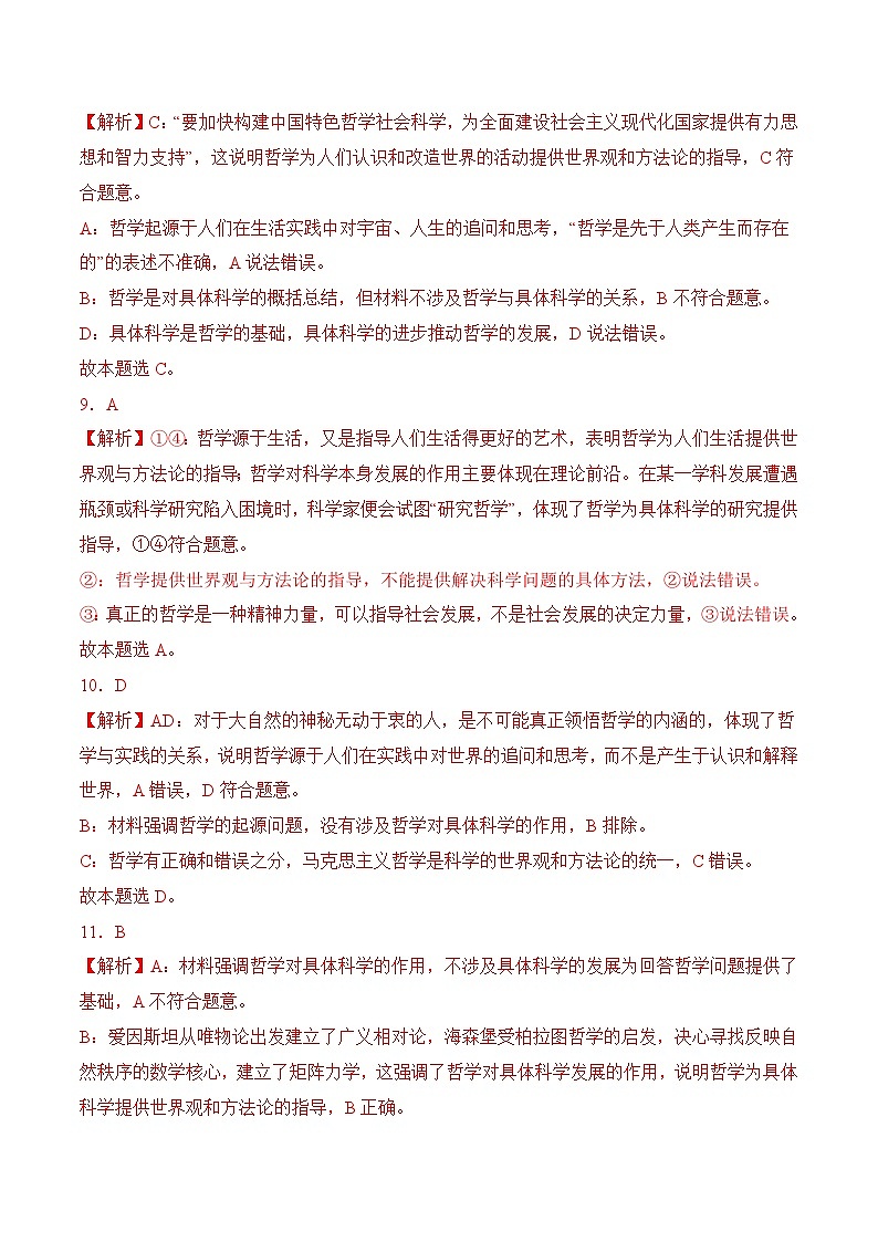 第1课 时代精神的精华（考试版答案解析）03