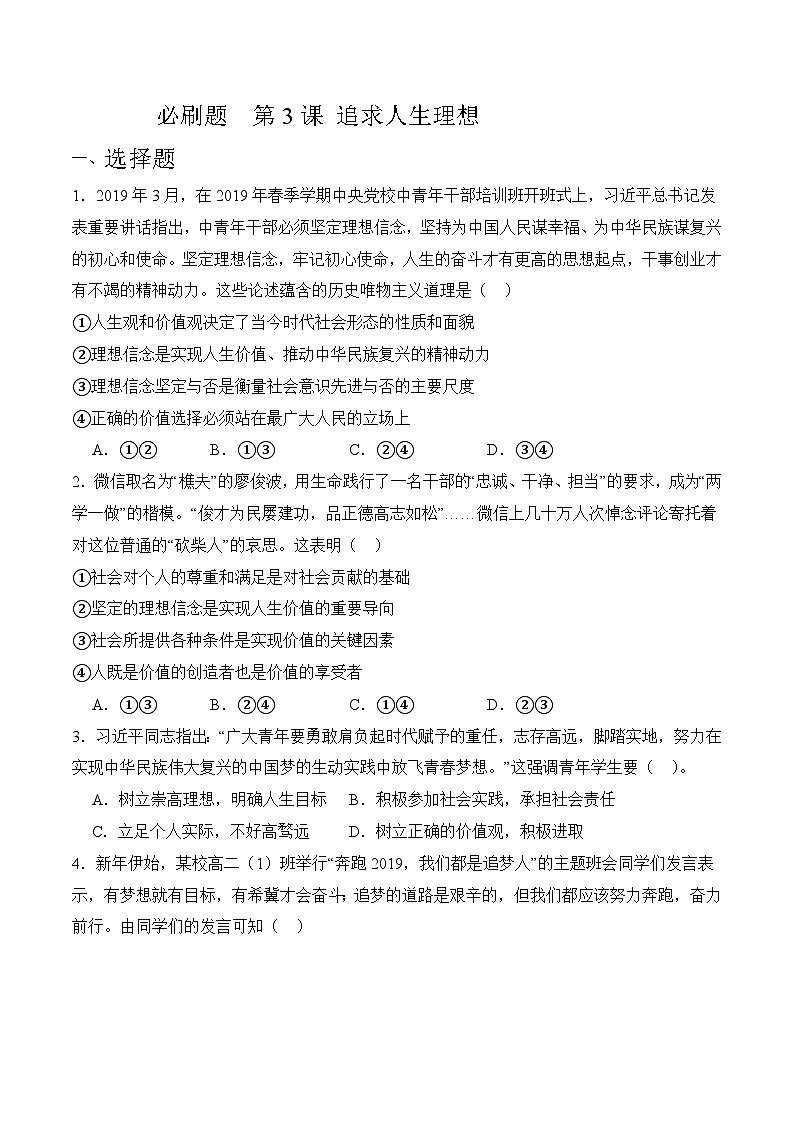 第3课 追求人生理想（考试版）01