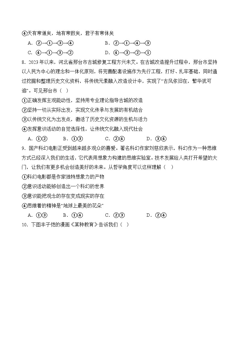 第3课 追求人生理想（考试版）03