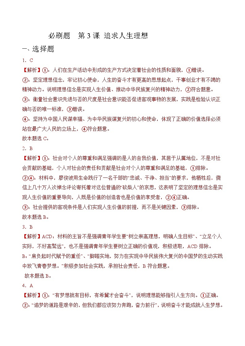 第3课 追求人生理想（考试版答案解析）01