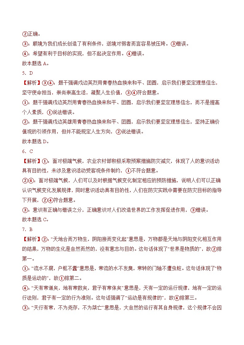 第3课 追求人生理想（考试版答案解析）02