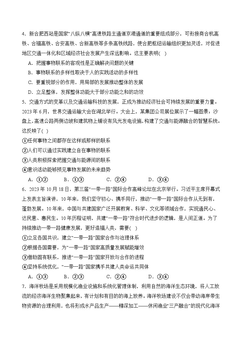 第4课 用联系的观点看问题（考试版）02