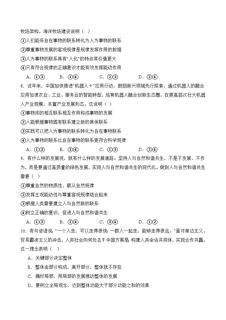 第4课 用联系的观点看问题（考试版）03