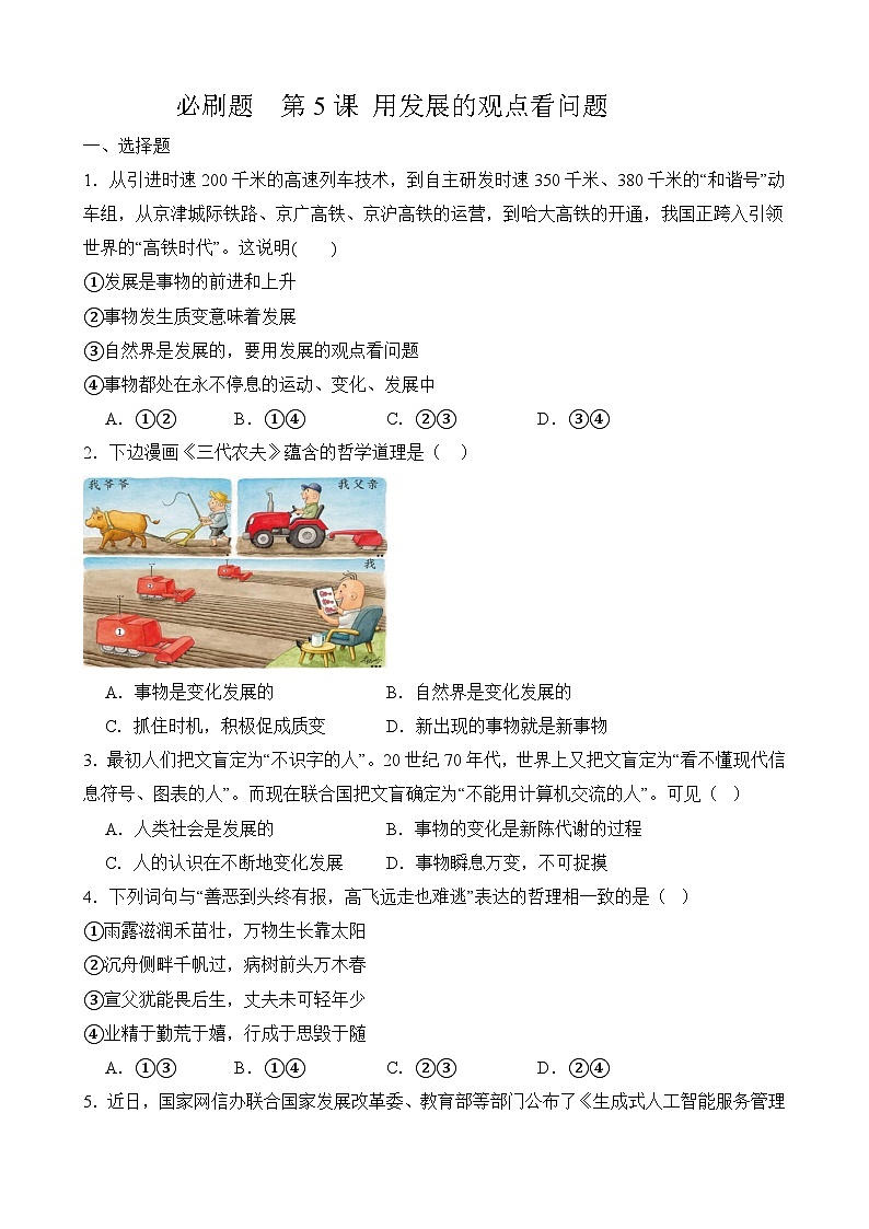 第5课 用发展的观点看问题（考试版）01