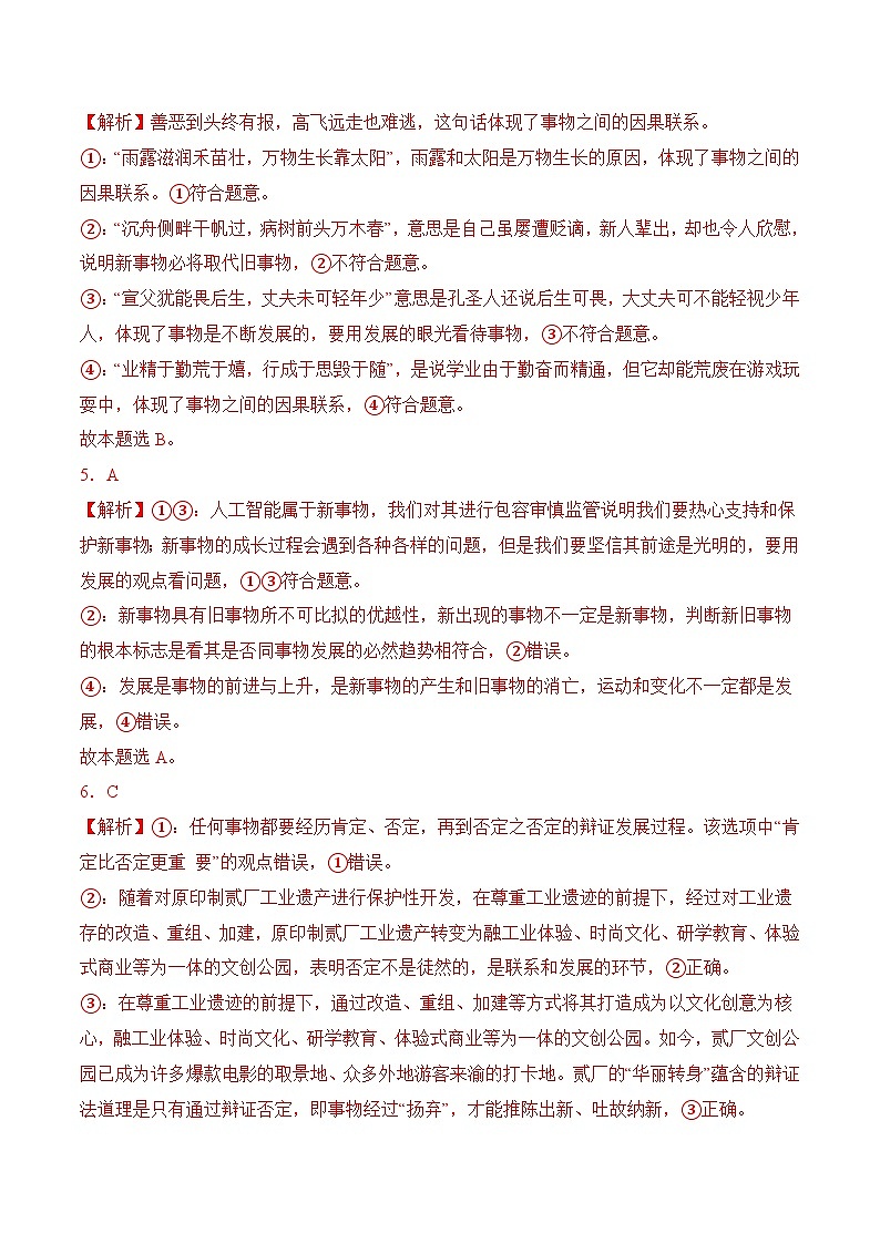 第5课 用发展的观点看问题（考试版答案解析）02