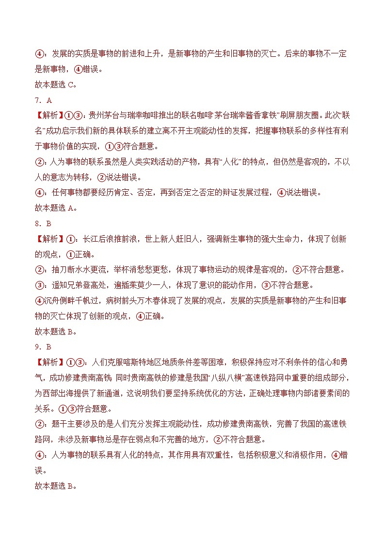 第5课 用发展的观点看问题（考试版答案解析）03