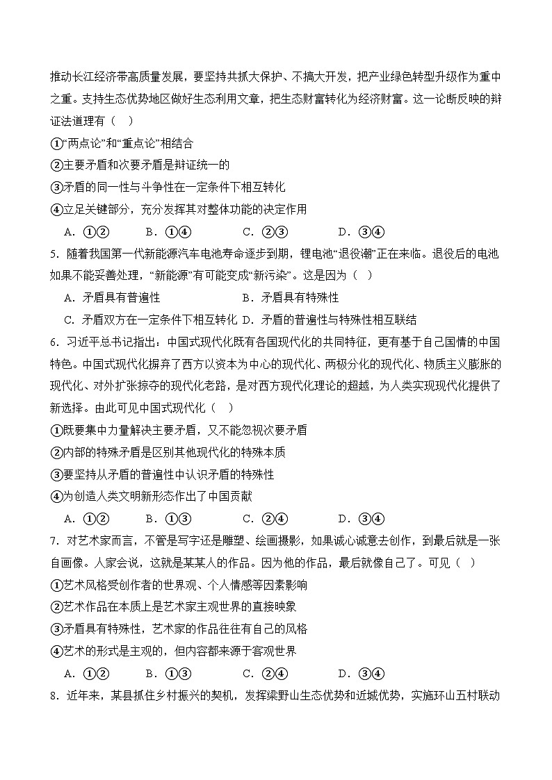 第6课 用对立统一的观点看问题（考试版）02