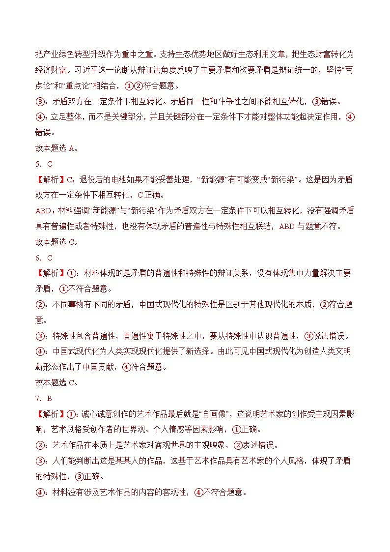 第6课 用对立统一的观点看问题（考试版答案解析）02