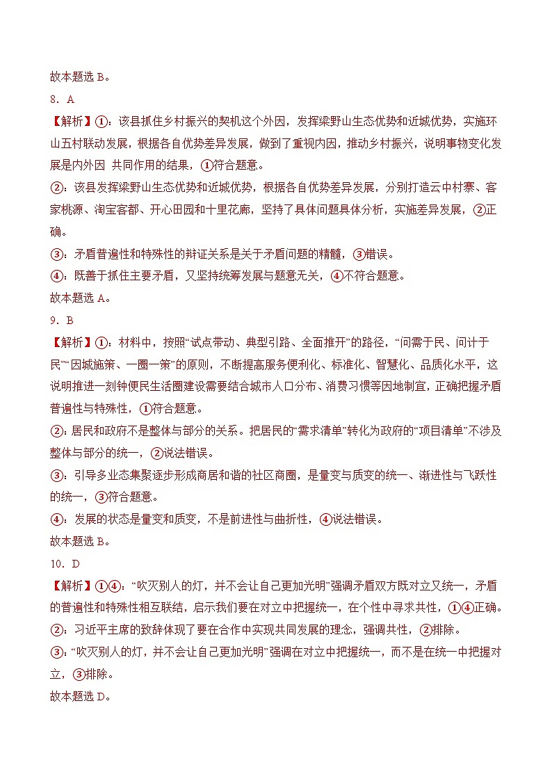 第6课 用对立统一的观点看问题（考试版答案解析）03