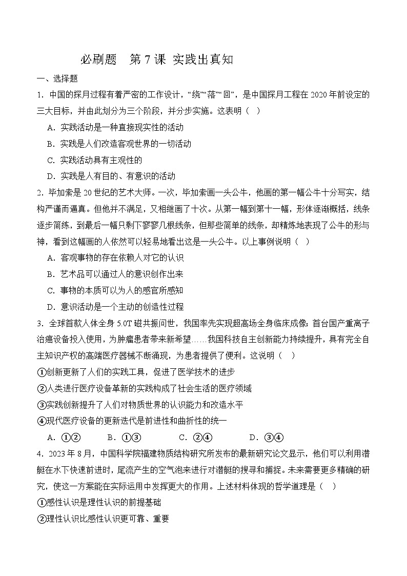 第7课 实践出真知（考试版）01