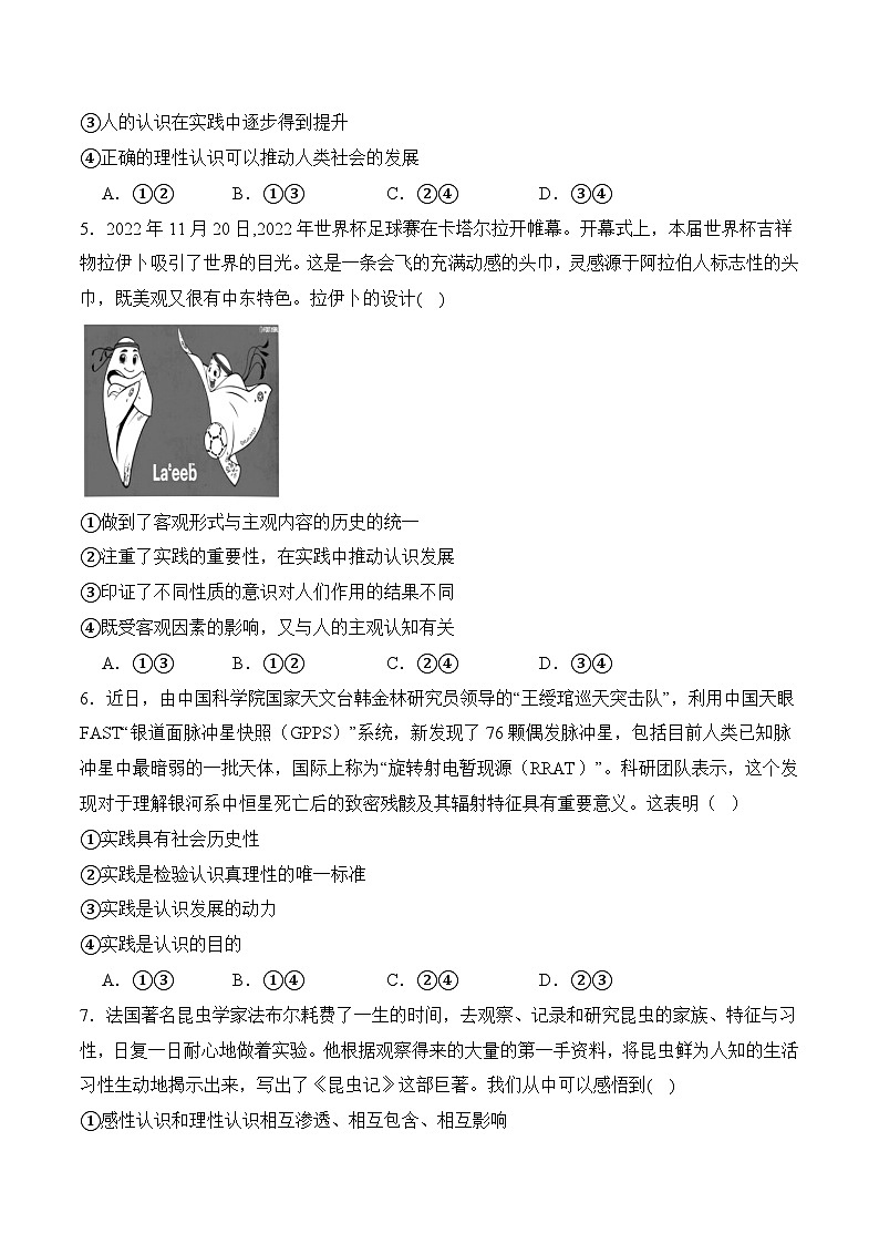 第7课 实践出真知（考试版）02