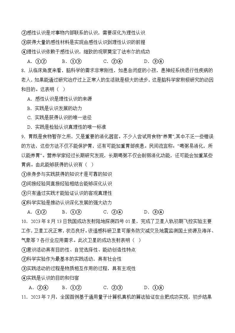 第7课 实践出真知（考试版）03