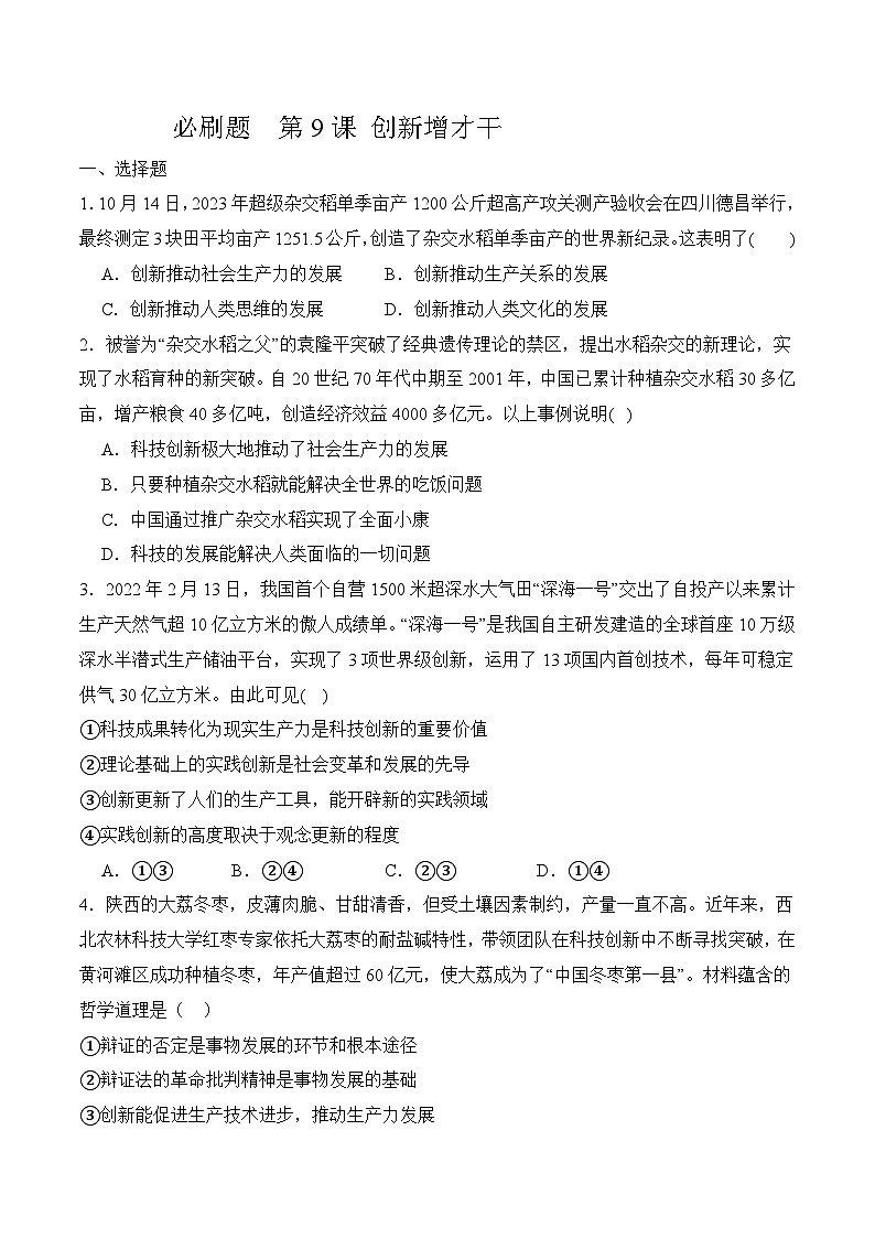 第9课 创新增才干（考试版）01