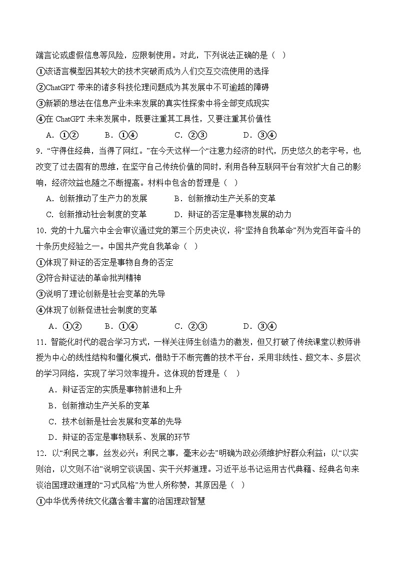 第9课 创新增才干（考试版）03