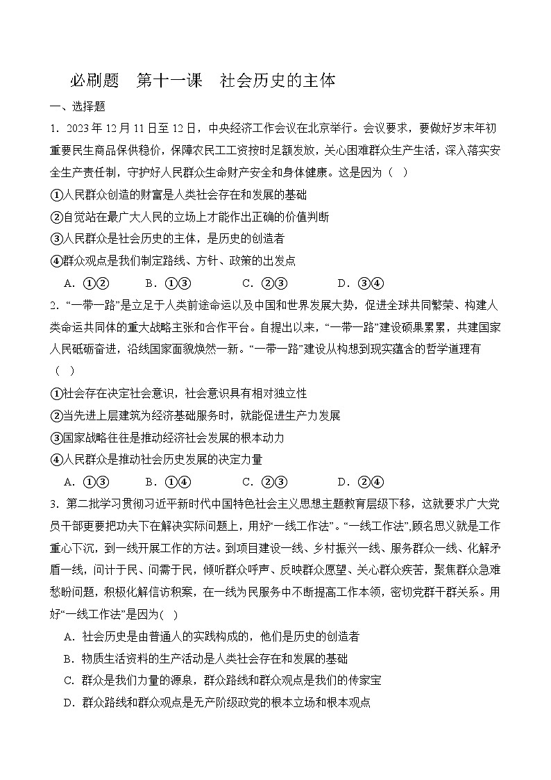 第11课   社会历史的主体 （考试版）01