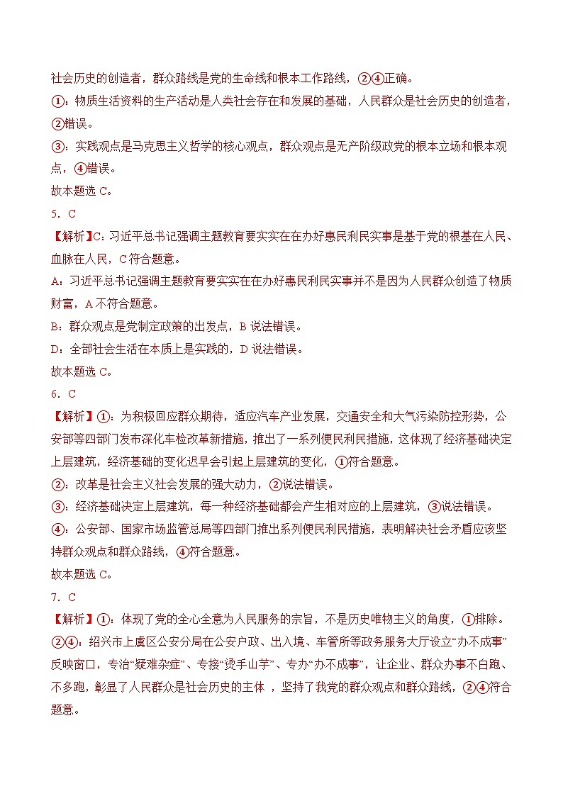 第11课  社会历史的主体 （考试版答案解析）02