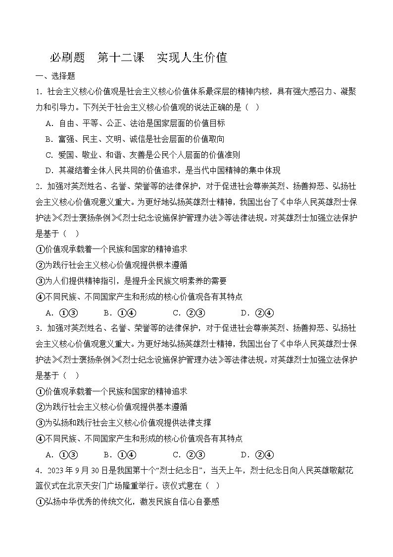 第12课 实现人生价值 （考试版）01