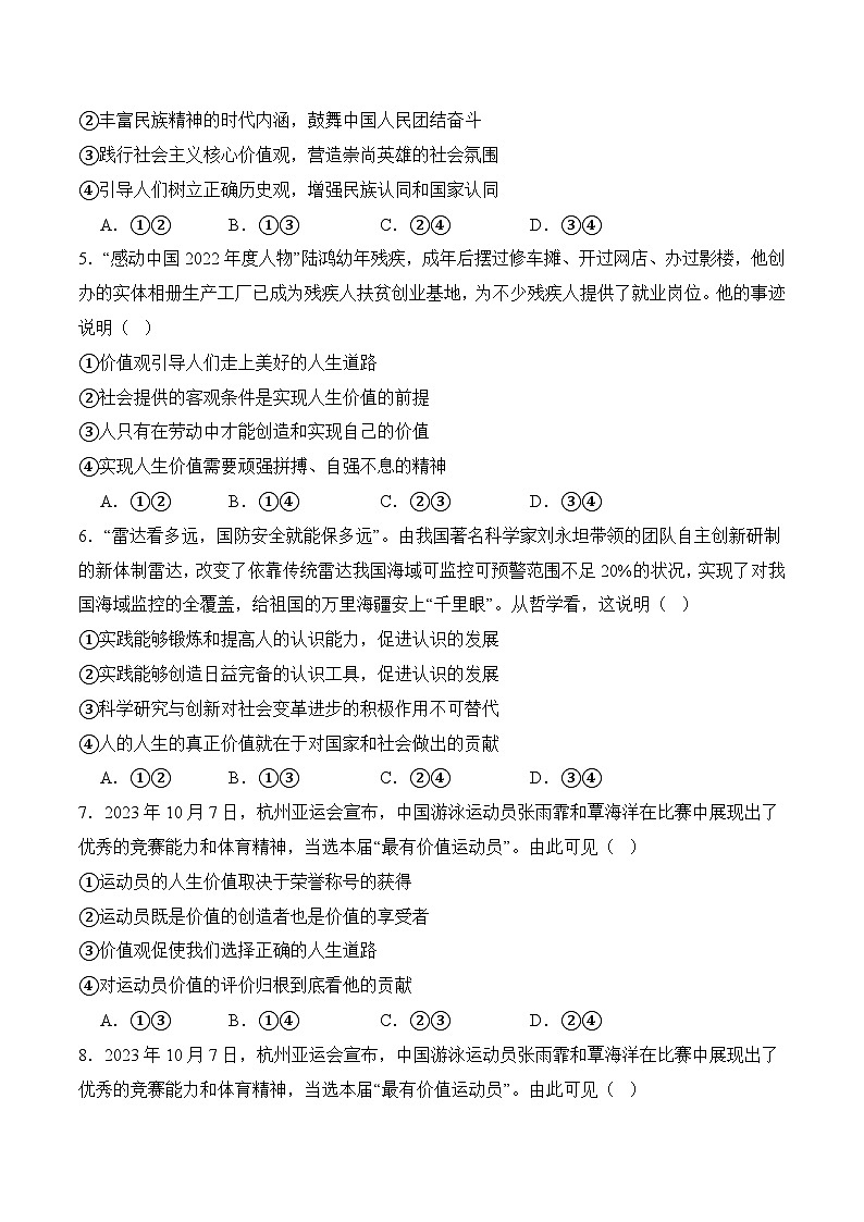 第12课 实现人生价值 （考试版）02