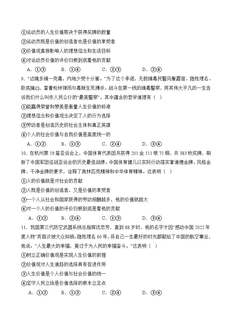 第12课 实现人生价值 （考试版）03