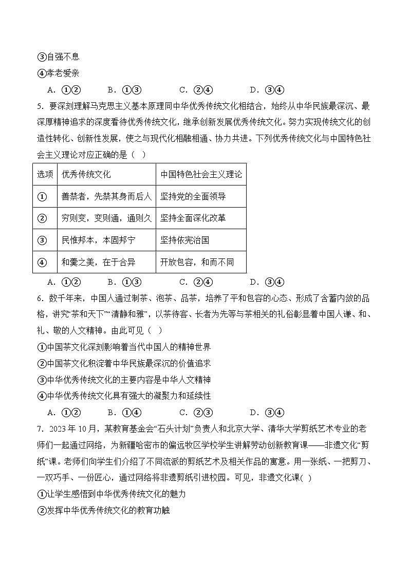 1.1传承中华民族优良道德传统（随堂作业）-【中职名师课堂】高二思想政治《职业道德与法治》同步备课示范课件＋作业（高教版2023·基础模块）02