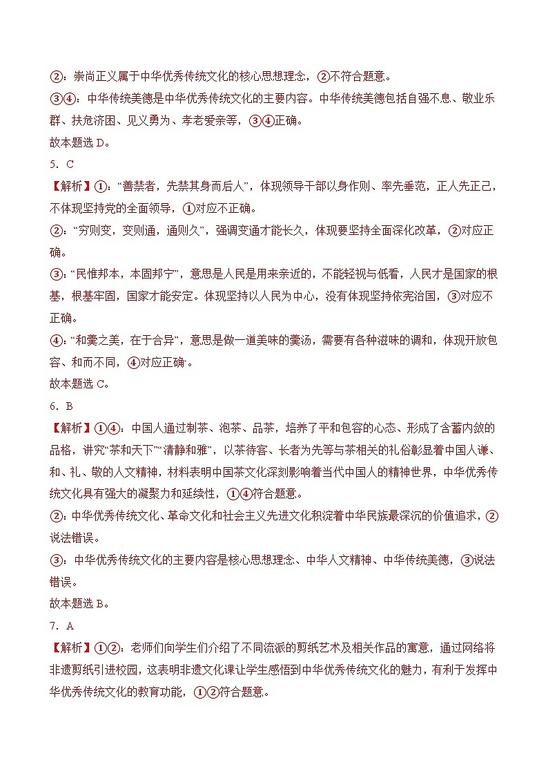 1.1传承中华民族优良道德传统（随堂作业）-【中职名师课堂】高二思想政治《职业道德与法治》同步备课示范课件＋作业（高教版2023·基础模块）02