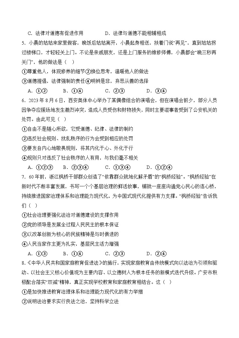 1.2弘扬社会主义道德（随堂作业）-【中职名师课堂】高二思想政治《职业道德与法治》同步备课示范课件＋作业（高教版2023·基础模块）02