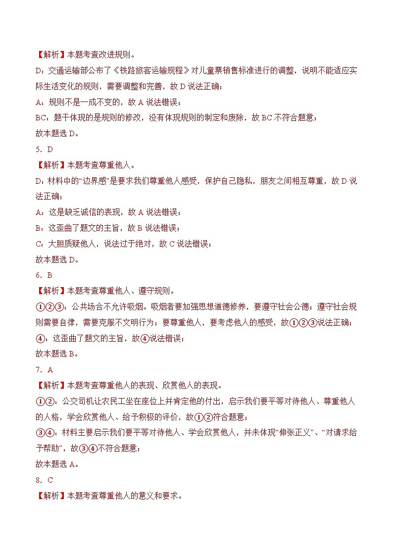 2.1做讲社会公德的好公民（随堂作业）-【中职名师课堂】高二思想政治《职业道德与法治》同步备课示范课件＋作业（高教版2023·基础模块）02