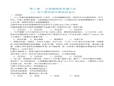 2.3在日常生活中养成好品行（随堂作业）-【中职名师课堂】高二思想政治《职业道德与法治》同步备课示范课件＋作业（高教版2023·基础模块）