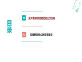 1.2弘扬社会主义道德（课件＋视频）-【中职名师课堂】高二思想政治《职业道德与法治》同步备课示范课件＋作业（高教版2023·基础模块）