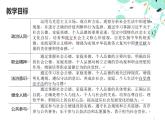2.1做讲社会公德的好公民（课件＋视频）-【中职名师课堂】高二思想政治《职业道德与法治》同步备课示范课件＋作业（高教版2023·基础模块）