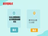 2.1做讲社会公德的好公民（课件＋视频）-【中职名师课堂】高二思想政治《职业道德与法治》同步备课示范课件＋作业（高教版2023·基础模块）