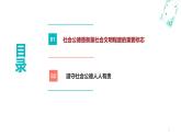 2.1做讲社会公德的好公民（课件＋视频）-【中职名师课堂】高二思想政治《职业道德与法治》同步备课示范课件＋作业（高教版2023·基础模块）