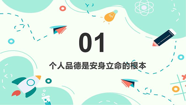 2.3在日常生活中养成好品行（课件＋视频）-【中职名师课堂】高二思想政治《职业道德与法治》同步备课示范课件＋作业（高教版2023·基础模块）07